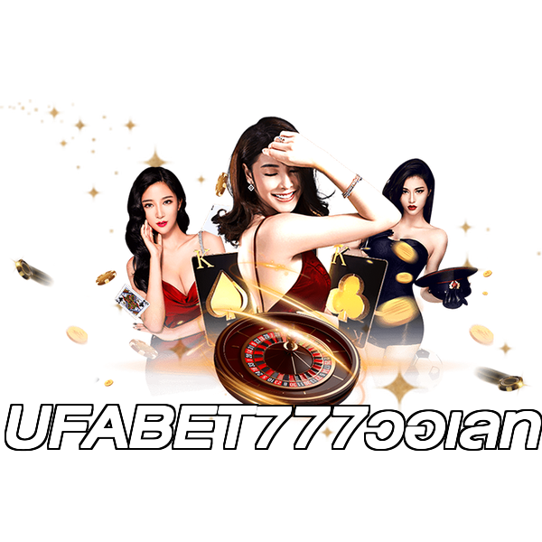 UFABET777วอเลท