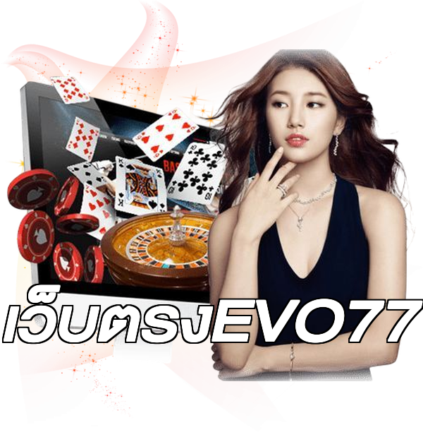 เว็บตรงEVO77